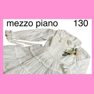 メゾピアノ(mezzo piano)のメゾピアノヴィンテージ？ブラウスピンタックフリル白長袖130(ブラウス)