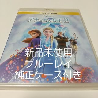 ディズニー(Disney)の「アナと雪の女王2 ('19米)」ブルーレイ＋純正ケース付き(キッズ/ファミリー)