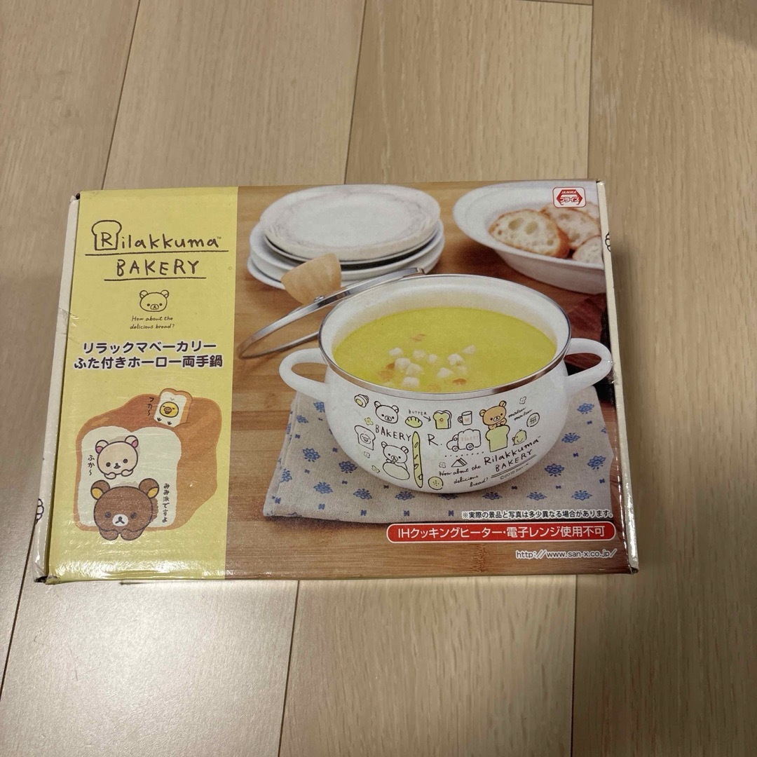 リラックマ ベーカリー ふた付きホーロー両手鍋 インテリア/住まい/日用品のキッチン/食器(鍋/フライパン)の商品写真