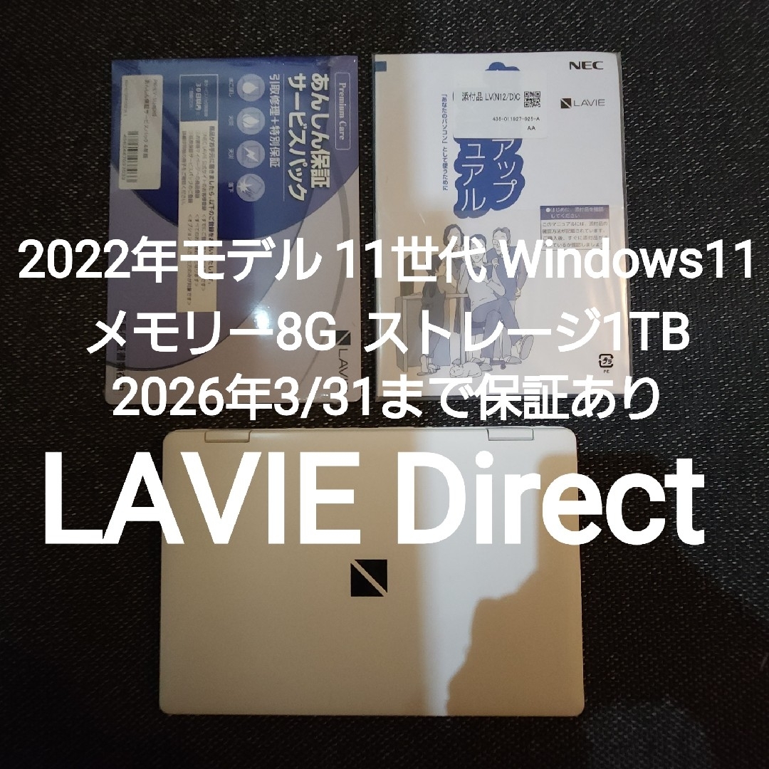NEC(エヌイーシー)の【もと様専用】LAVIE Direct 2022年モデル スマホ/家電/カメラのPC/タブレット(ノートPC)の商品写真