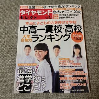 ダイヤモンドセレクト2023年8月号(ビジネス/経済/投資)