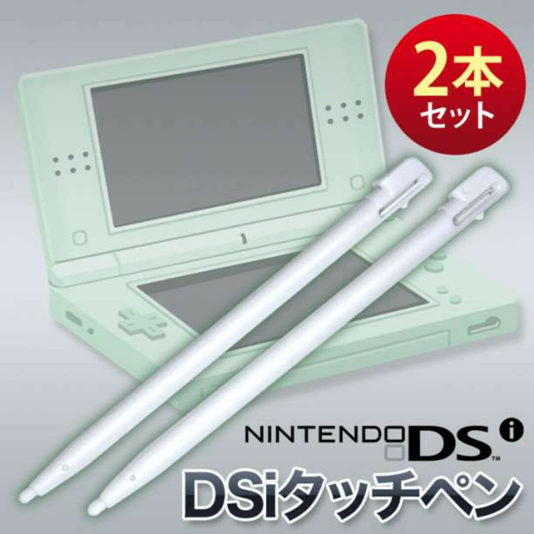2本セット タッチペン 替え ニンテンドー DSi 白色 NintendoDS  エンタメ/ホビーのゲームソフト/ゲーム機本体(その他)の商品写真