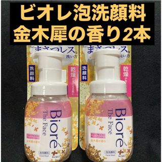 Biore - 【数量限定】ビオレザフェース泡洗顔料ディープモイスト金木犀の香り200ml×2本