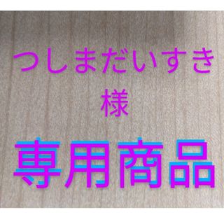 つしまだいすき様　青森県産りんご　　訳あり　《6種アソート》10kg(フルーツ)