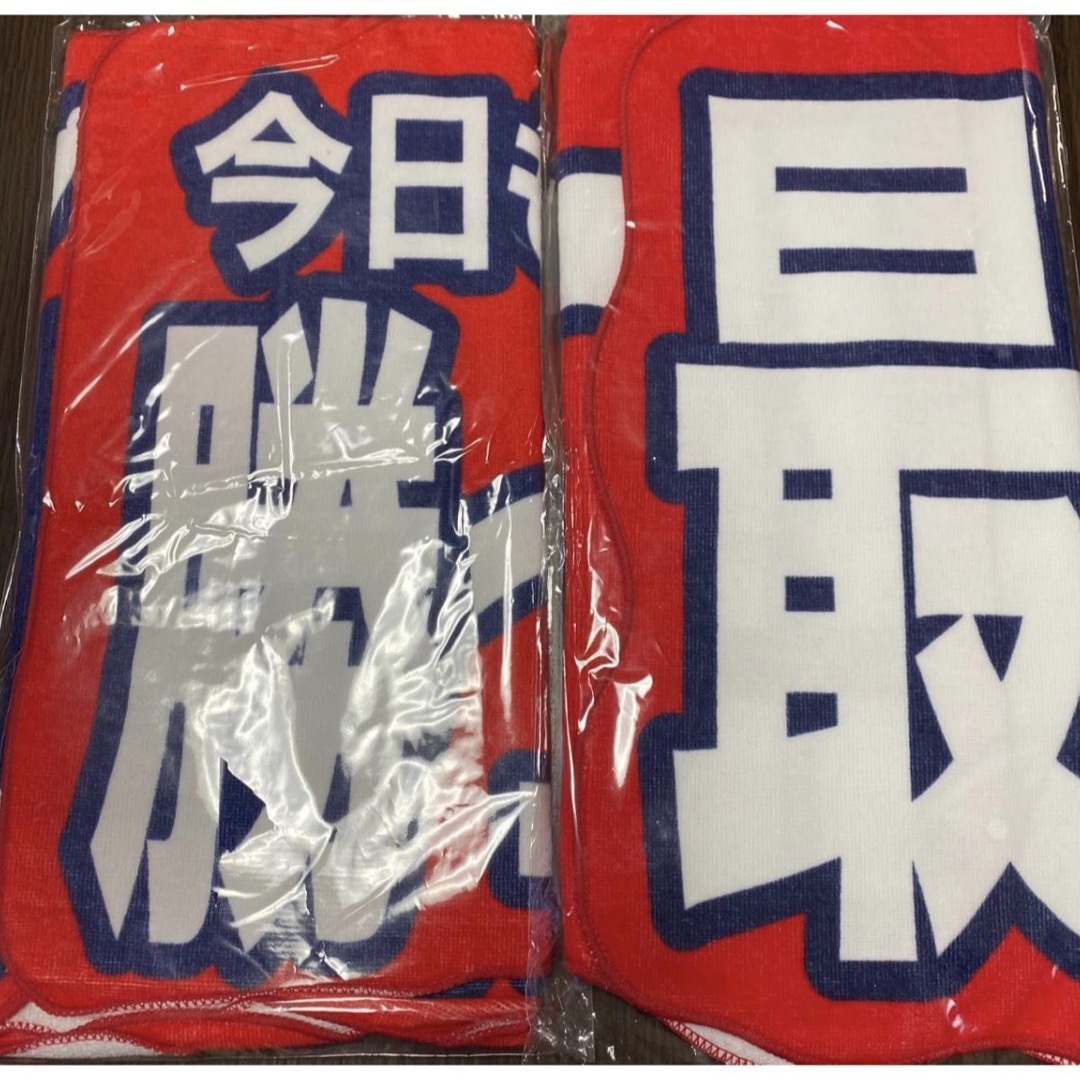 2枚 応援タオル 新品 広島東洋カープ ぶち抜きタオル 勝っち勝ち 最高でーす スポーツ/アウトドアの野球(応援グッズ)の商品写真