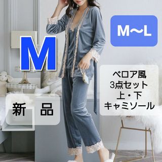 M～Lサイズ 新品 3点セット パジャマ  レディース ベロア　ブルー(パジャマ)