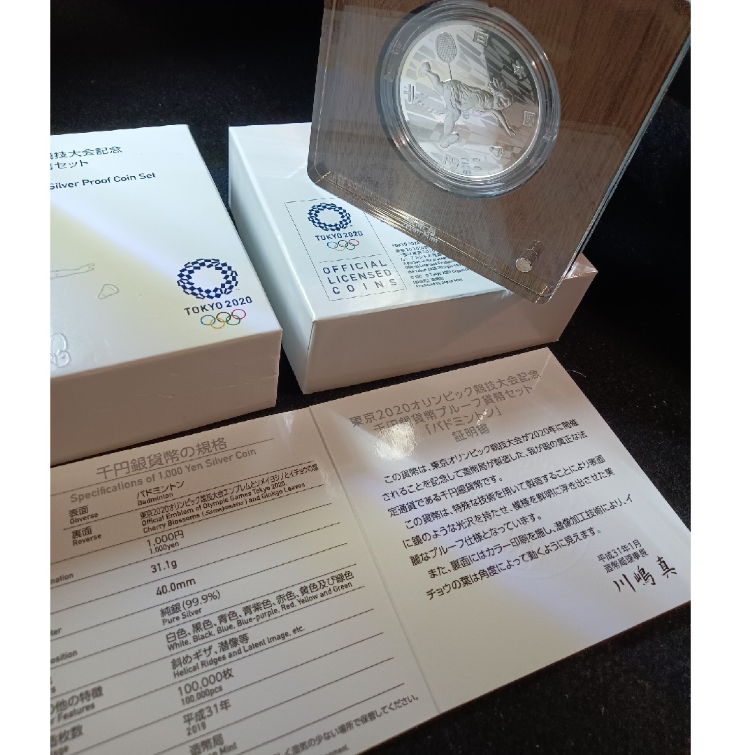 東京オリンピック2020競技大会 記念千円銀貨幣　バドミントン　証明書白外箱付き エンタメ/ホビーの美術品/アンティーク(金属工芸)の商品写真