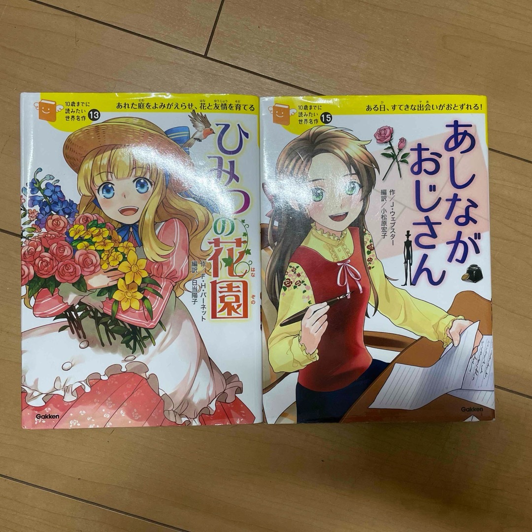 ひみつの花園 エンタメ/ホビーの本(絵本/児童書)の商品写真