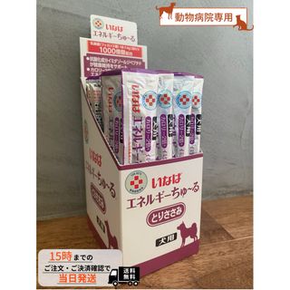 動物病院専用 いなば 犬用 エネルギー ちゅ～る とりささみ 14g×50本入(犬)