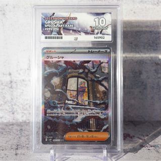 ポケモン(ポケモン)のグルーシャ SAR Ace10 GEM MINT(PSA10相当)(シングルカード)