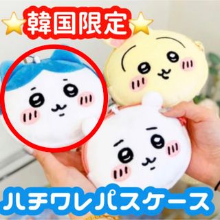 韓国限定 ちいかわ パスケース ハチワレ(キャラクターグッズ)