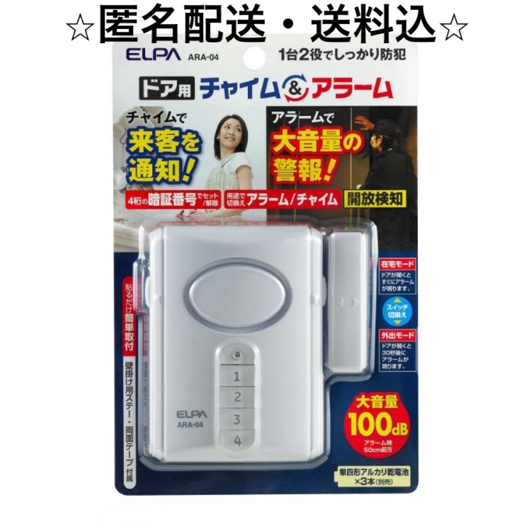 ELPA(エルパ)のエルパ  ドア用チャイム アラーム 玄関チャイム インテリア/住まい/日用品の日用品/生活雑貨/旅行(日用品/生活雑貨)の商品写真