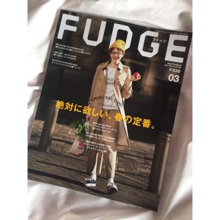 FUDGE 3月号(ファッション)
