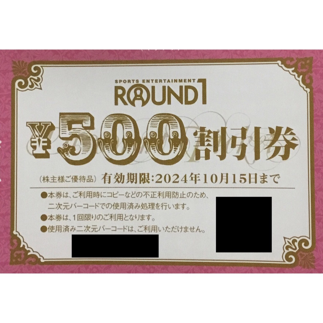 ROUND1 株主優待券1500円＋α チケットの施設利用券(ボウリング場)の商品写真