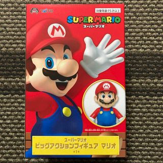 スーパーマリオ ビッグアクションフィギュア マリオ(ゲームキャラクター)