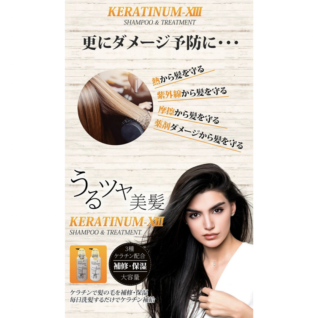 詰め替え用　新品　ケラチナムサーティーン　プロ　トリートメント　洗い流さない コスメ/美容のヘアケア/スタイリング(ヘアウォーター/ヘアミスト)の商品写真