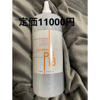 詰め替え用　新品　ケラチナムサーティーン　プロ　トリートメント　洗い流さない(ヘアウォーター/ヘアミスト)