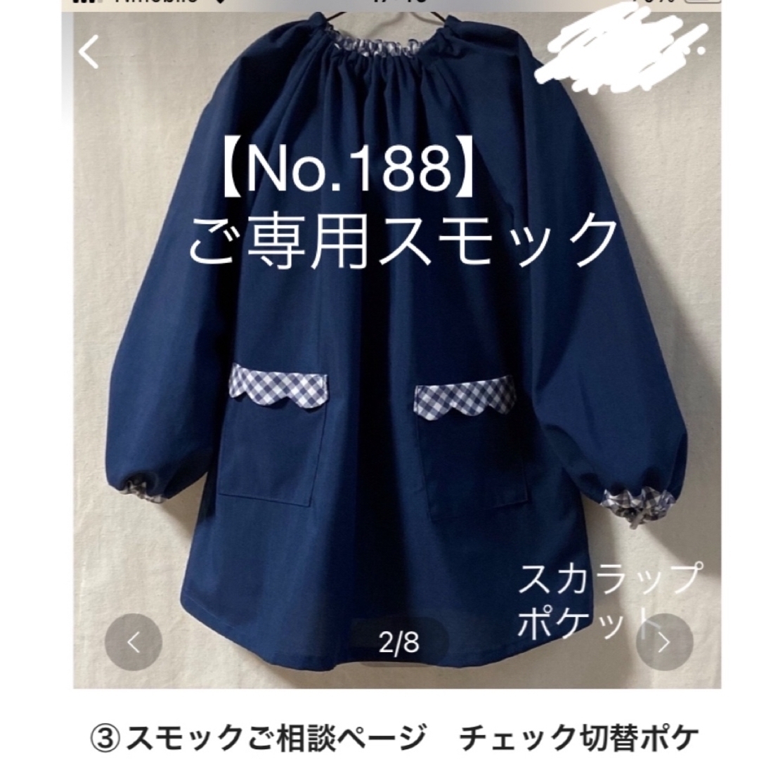 【No.188】たんてぃん様　ご専用スモック キッズ/ベビー/マタニティのキッズ服女の子用(90cm~)(その他)の商品写真