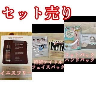 イニスフリー(Innisfree)のイニスフリー サンプル、韓流アイドルフェイスパック、フット・ネイルパック(パック/フェイスマスク)