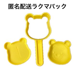 匿名配送ラクマパック★くまのプーさん　おにぎり型　お弁当作り　キャラ弁作りに。