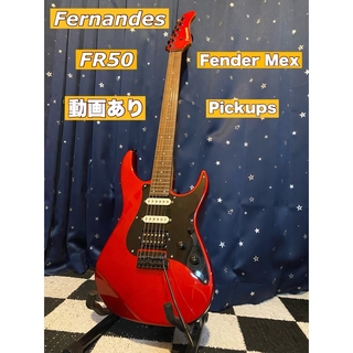 フェルナンデス(Fernandes)のFernandes FR50 (Fender Mex Pickups)(エレキギター)