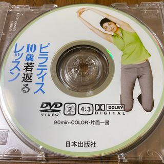 ピラティス　10歳若返るレッスン　DVD(スポーツ/フィットネス)