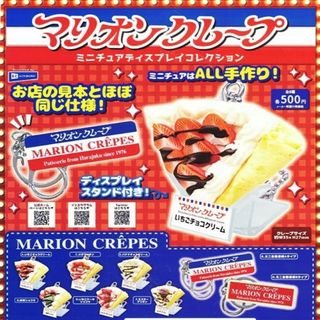 マリオンクレープ ミニチュアディスプレイコレクション 全8種(その他)