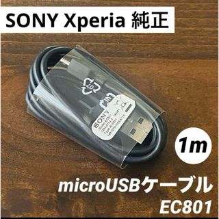 ソニー(SONY)のソニー SONY Xperia付属 純正 microUSB ケーブルEC801(その他)