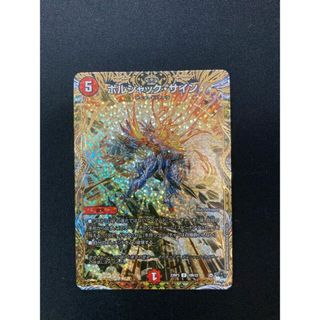デュエルマスターズ(デュエルマスターズ)のボルシャック・サイン(シークレットSPレア仕様) U-foil 18B/22(シングルカード)