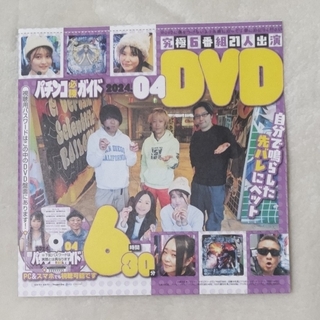 パチンコ必勝ガイド　DVD(パチンコ/パチスロ)