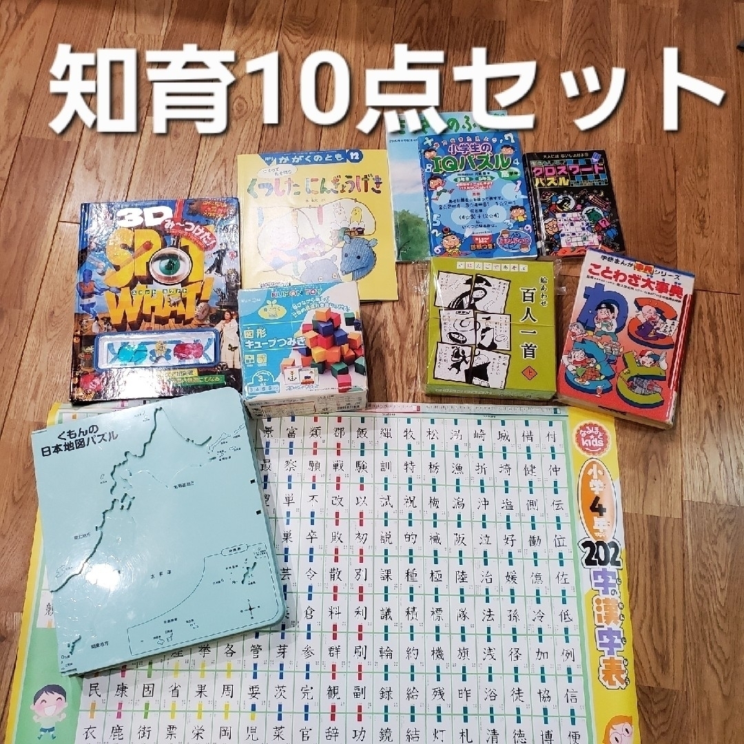 KUMON(クモン)の知育10点セット！KUMON図形キューブつみき、くもんの日本地図パズル等 キッズ/ベビー/マタニティのおもちゃ(知育玩具)の商品写真