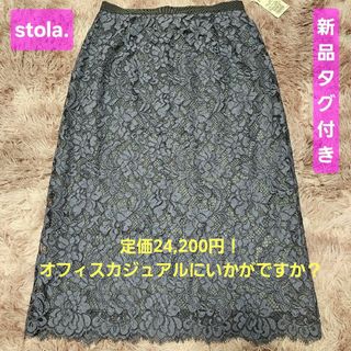 【新品タグ付き】stola. 花柄タイトスカート(くすみブルー)