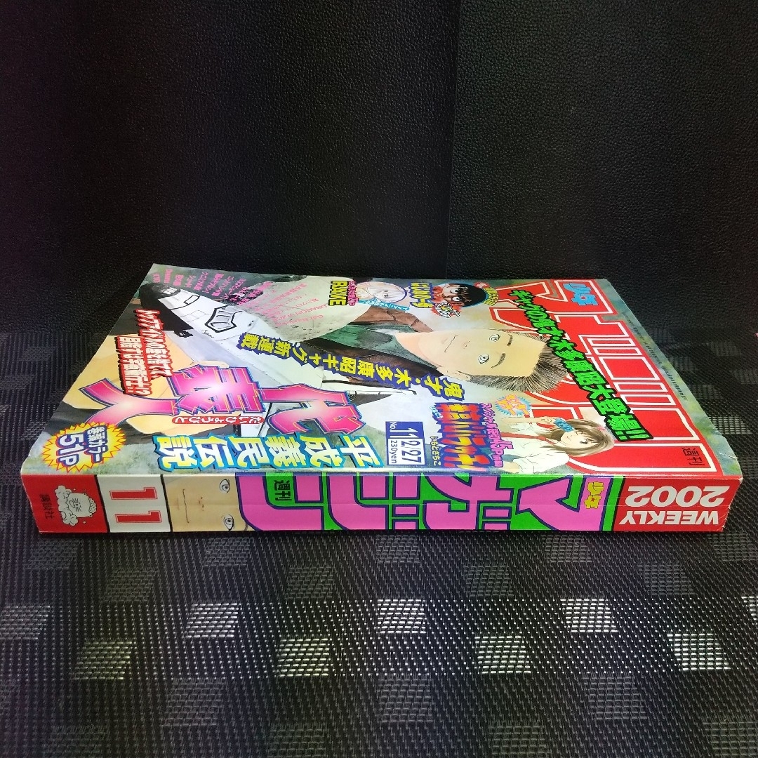 講談社 - 週刊少年マガジン 2002年11号※平成義民伝説 代表人 新 講談社 - 週刊少年マガジン 2002年11号※平成義民伝説 代表人 新