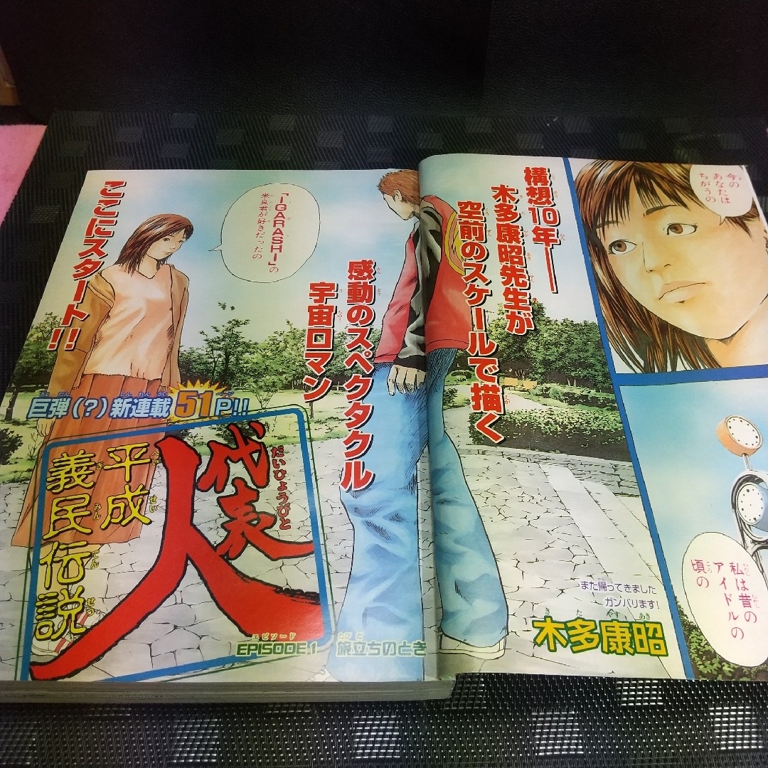 講談社 - 週刊少年マガジン 2002年11号※平成義民伝説 代表人 新 講談社 - 週刊少年マガジン 2002年11号※平成義民伝説 代表人 新