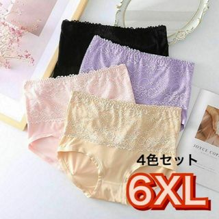 ハイウエスト ショーツ ４色セット 6XL ゆったり 美尻 下着 パンツ　大きめ(ショーツ)