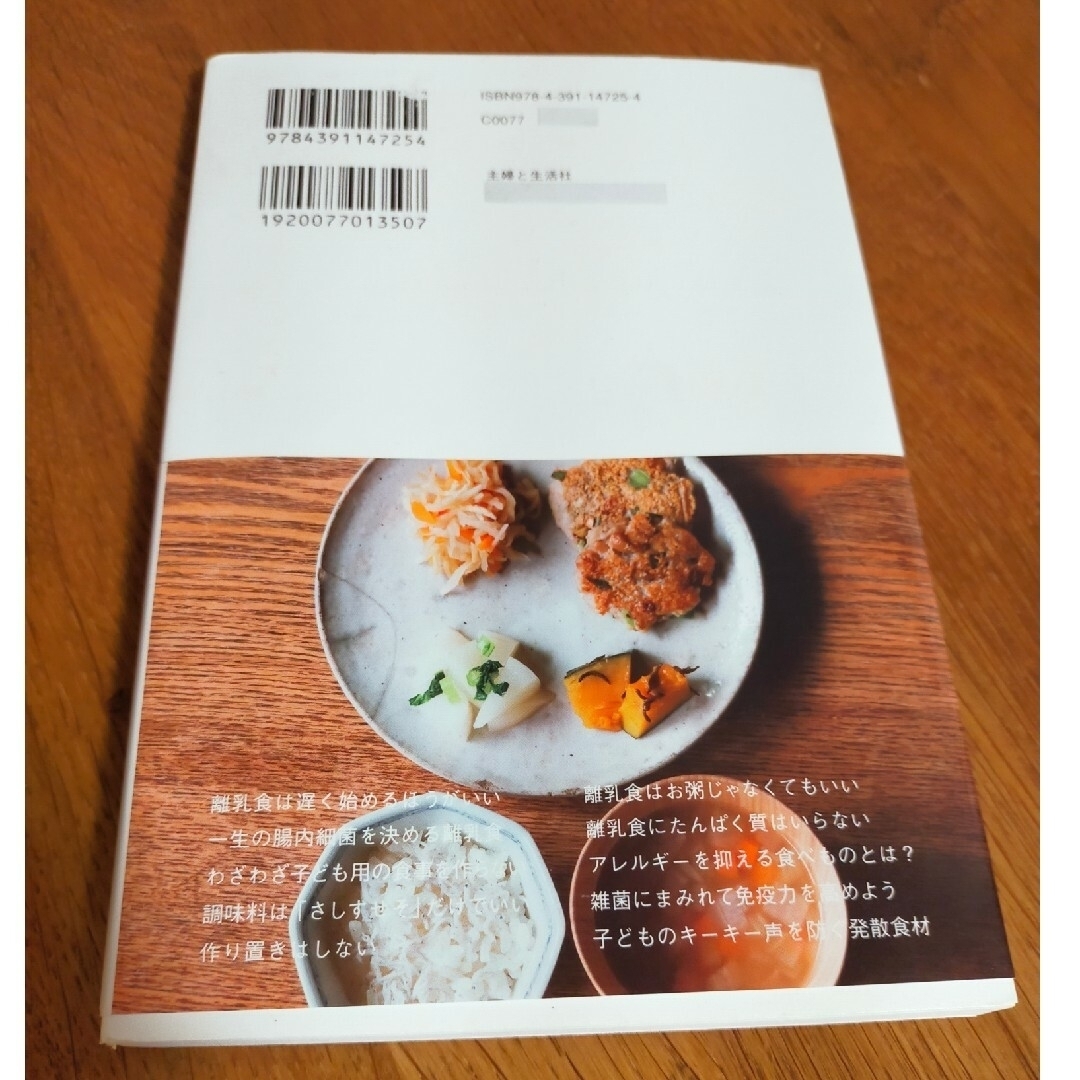 主婦と生活社(シュフトセイカツシャ)のつよい体をつくる離乳食と子どもごはん エンタメ/ホビーの本(住まい/暮らし/子育て)の商品写真