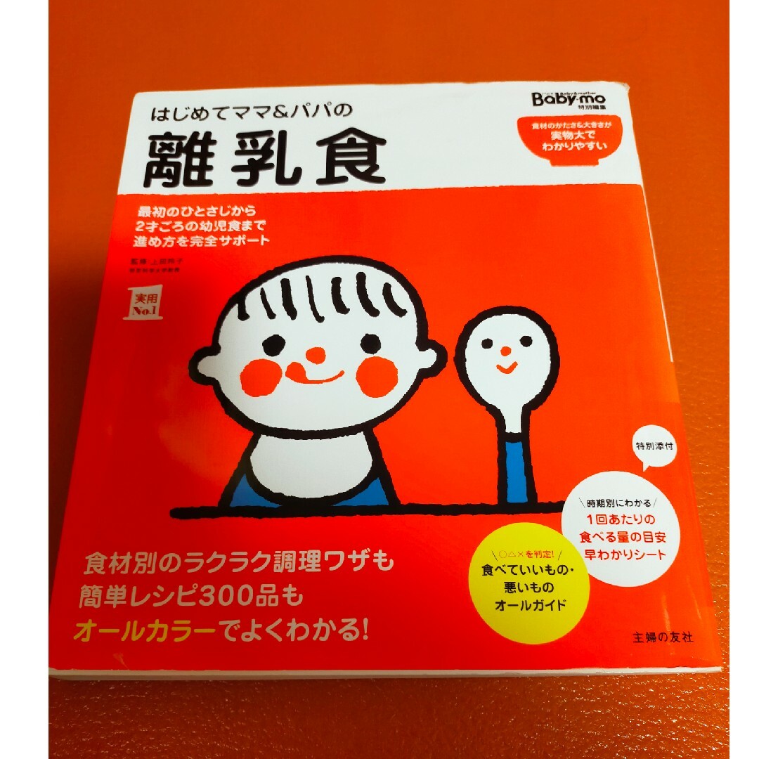 主婦と生活社(シュフトセイカツシャ)のつよい体をつくる離乳食と子どもごはん エンタメ/ホビーの本(住まい/暮らし/子育て)の商品写真