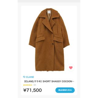 クラネ(CLANE)のSHORT SHAGGY COCOON OVER COAT 1サイズ(ロングコート)