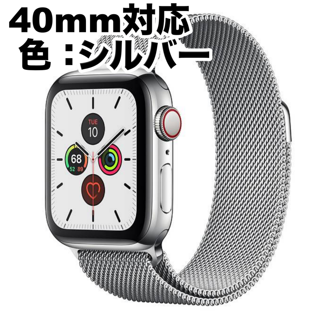 Apple Watch ミラネーゼループバンド シルバー 40mm対応 メンズの時計(金属ベルト)の商品写真