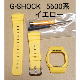 G-SHOCK 5600系 互換性 補修用 ベゼルベルトセット(ラバーベルト)