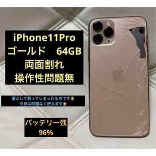 アイフォーン(iPhone)のiPhone11Pro ゴールド　64GB ジャンク品　SIMフリー(スマートフォン本体)