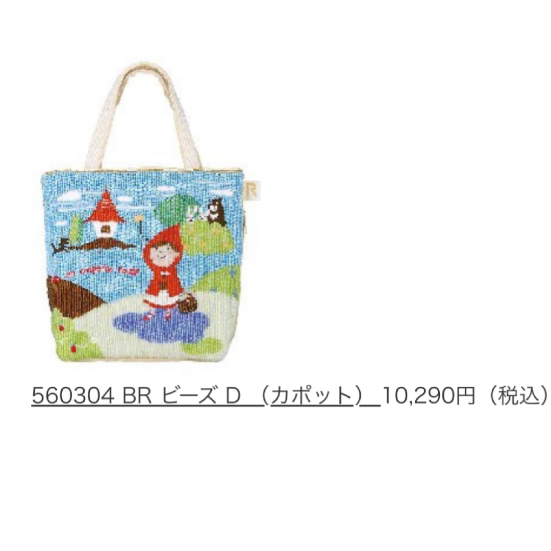 ROOTOTE(ルートート)の激レア　ルートート baby roo 赤ずきんちゃん　総ビーズ刺繍　ミニトート レディースのバッグ(トートバッグ)の商品写真