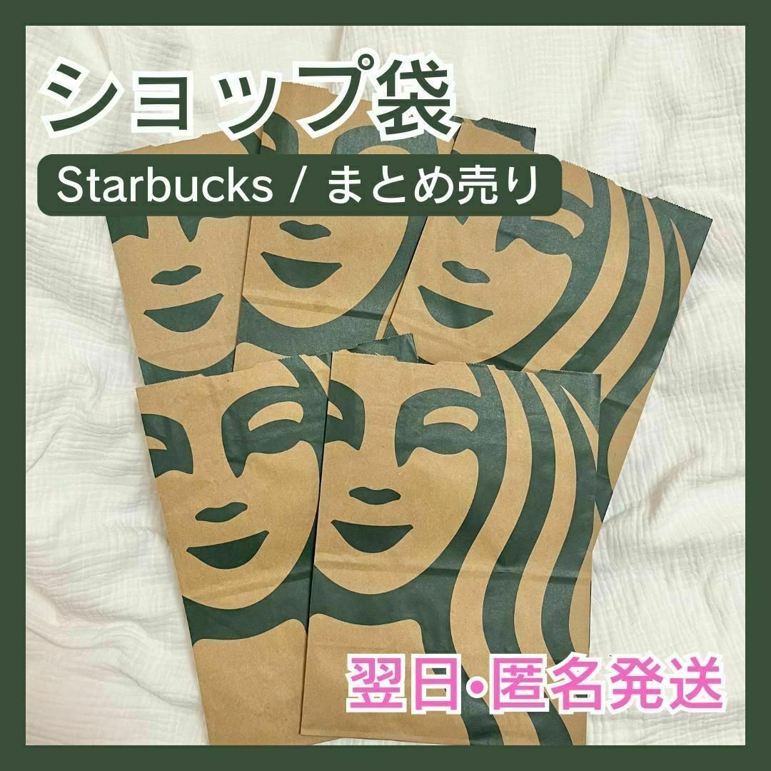 Starbucks(スターバックス)のStarbucks スターバックス スタバ ショップ袋 まとめ売り レディースのバッグ(ショップ袋)の商品写真