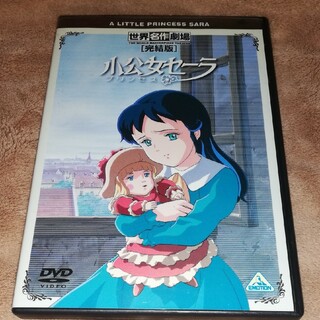 小公女セーラ DVD(アニメ)