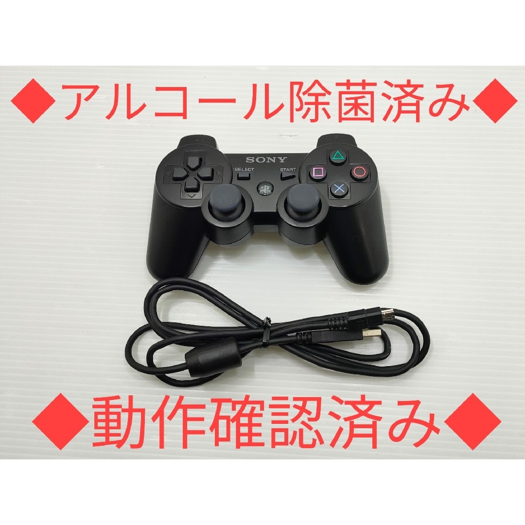 PlayStation3(プレイステーション3)の【動作確認済】PS3 純正DUALSHOCK3コントローラー CECHZC2J① エンタメ/ホビーのゲームソフト/ゲーム機本体(家庭用ゲーム機本体)の商品写真