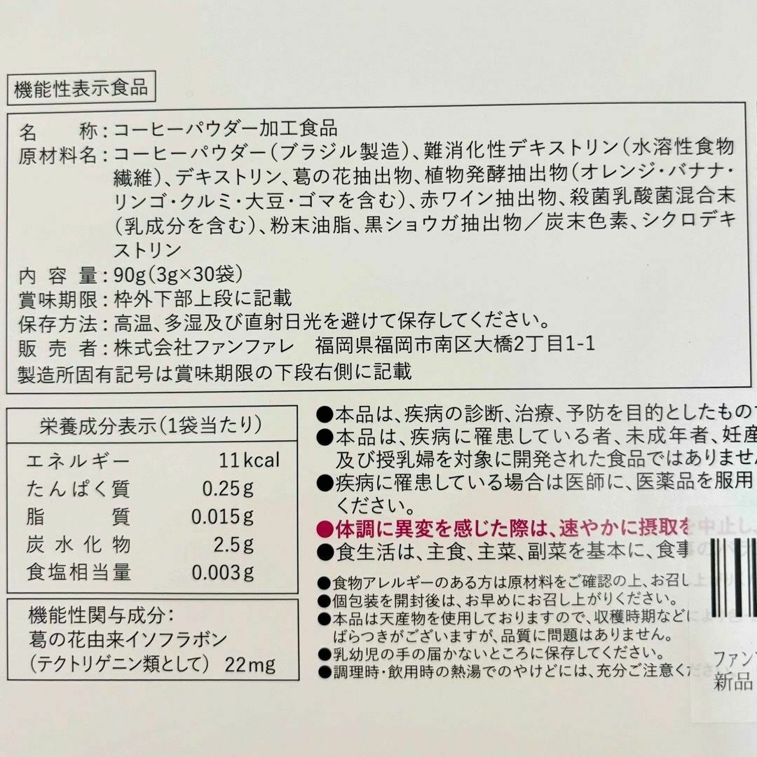 【yst様専用】りそうのコーヒー risou no coffee 30袋 3g コスメ/美容のダイエット(ダイエット食品)の商品写真