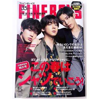 ジャニーズ(Johnny's)のFINEBOYS (ファインボーイズ) 2021年5月 小瀧望 目黒蓮 佐藤龍我(アート/エンタメ/ホビー)