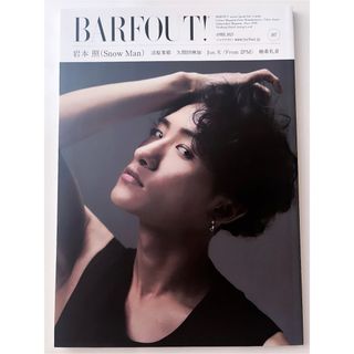 ジャニーズ(Johnny's)のBARFOUT! (バァフアウト!) 2021年4月号 SnowMan 岩本照(アート/エンタメ/ホビー)