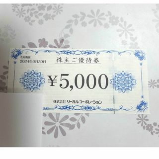 リーガル(REGAL)のリーガル 株主優待 5000円×2枚 10000円分(ショッピング)