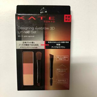 KATE - 数量限定 ケイト デザイニングアイブロウ3D限定セットⅧ